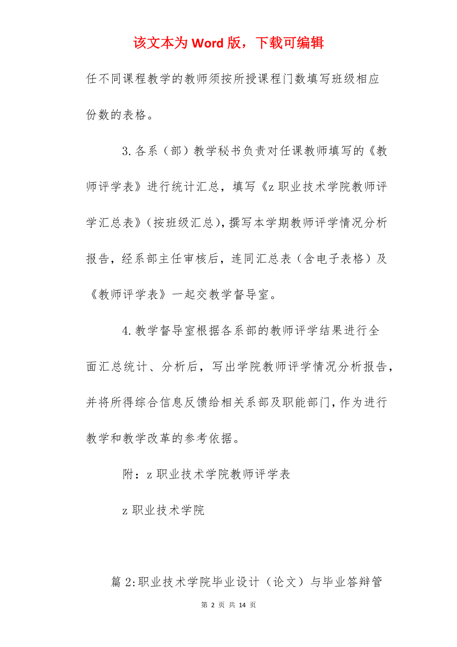 职业技术学院教师评学实施办法.docx_第2页