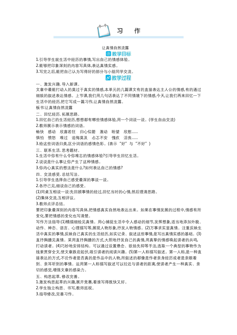 部编版六年级语文下册习作：让真情自然流露教案(2020精挑).docx_第1页