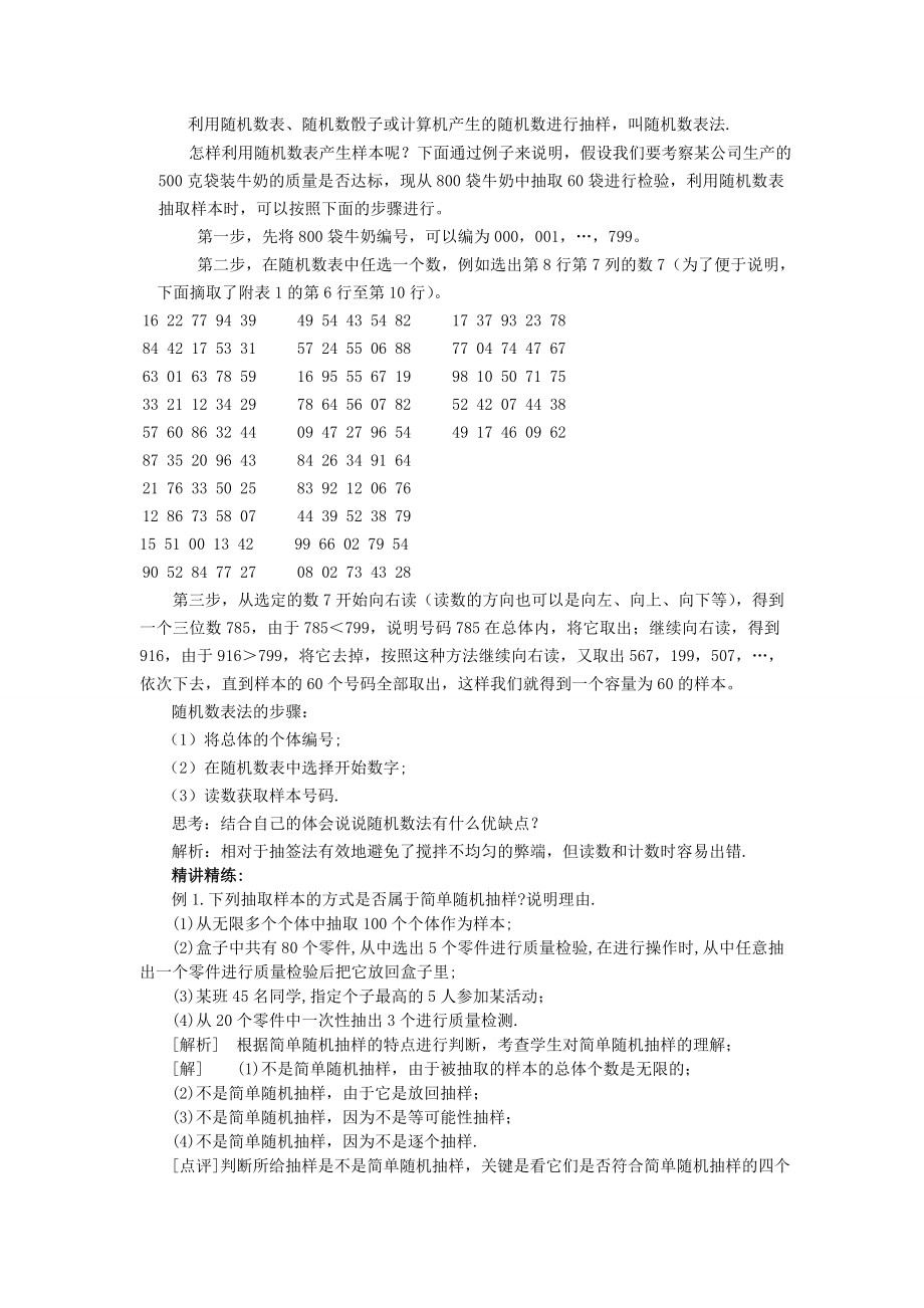 高中数学必修三简单随机抽样(教学案)教案课时训练练习教案课件.doc_第2页