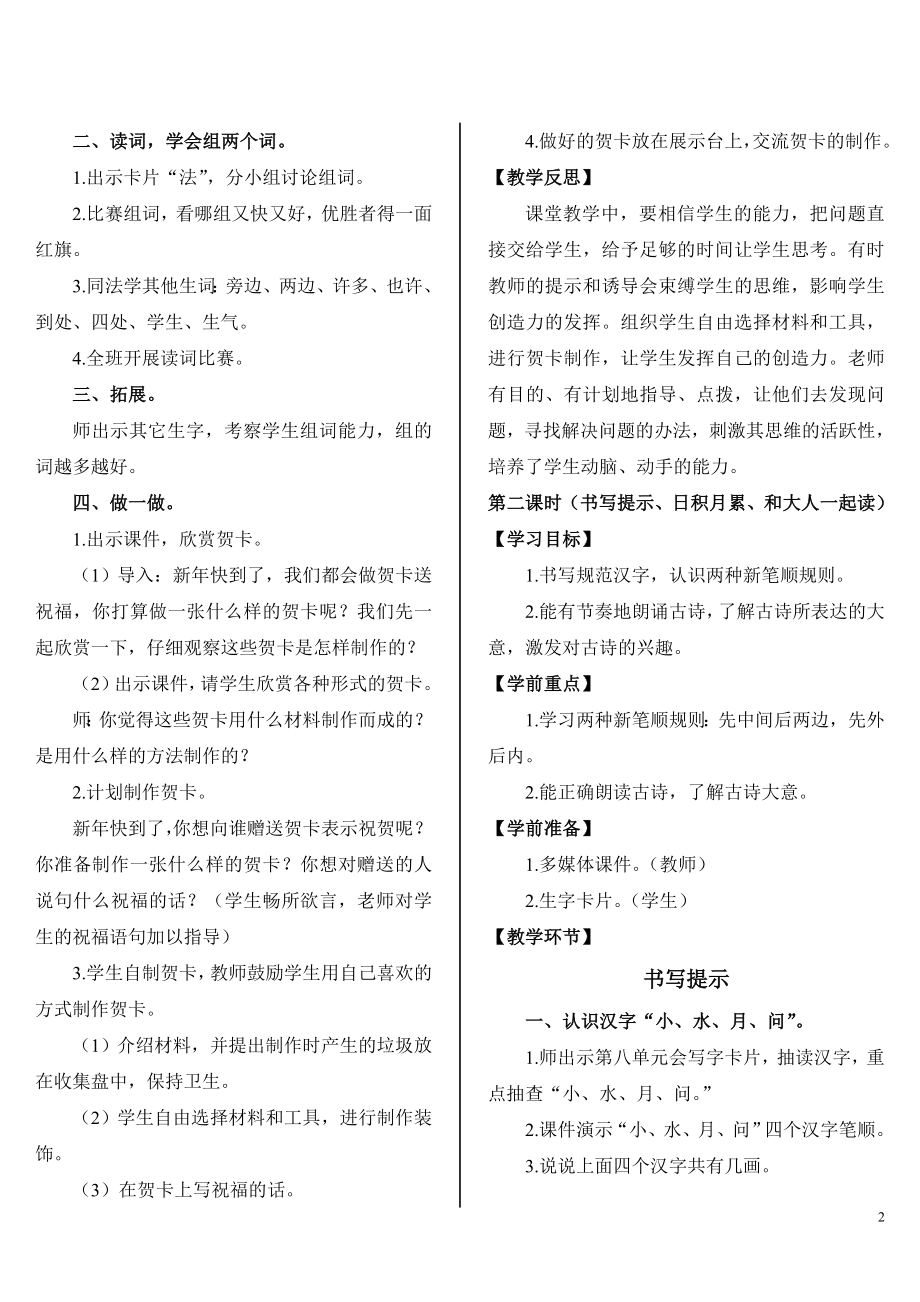 部编统编一上语文语文园地八公开课课件教案试卷复习练习.doc_第2页