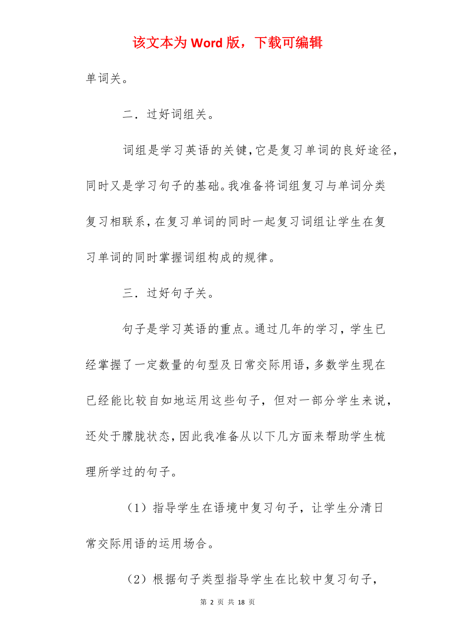 南盛小学六年级英语复习计划.docx_第2页