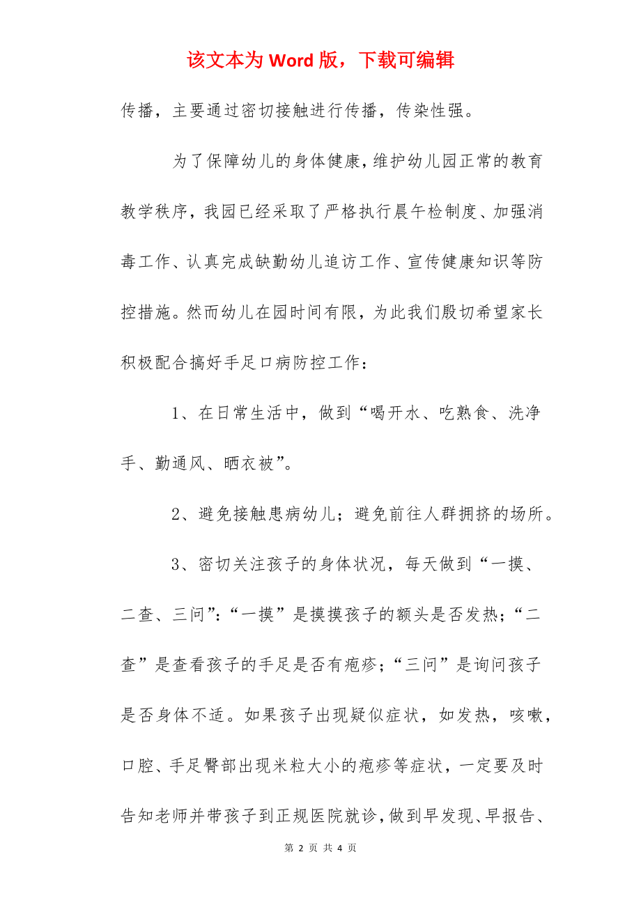 幼儿园手足口病防治工作致幼儿家长的一封信.docx_第2页