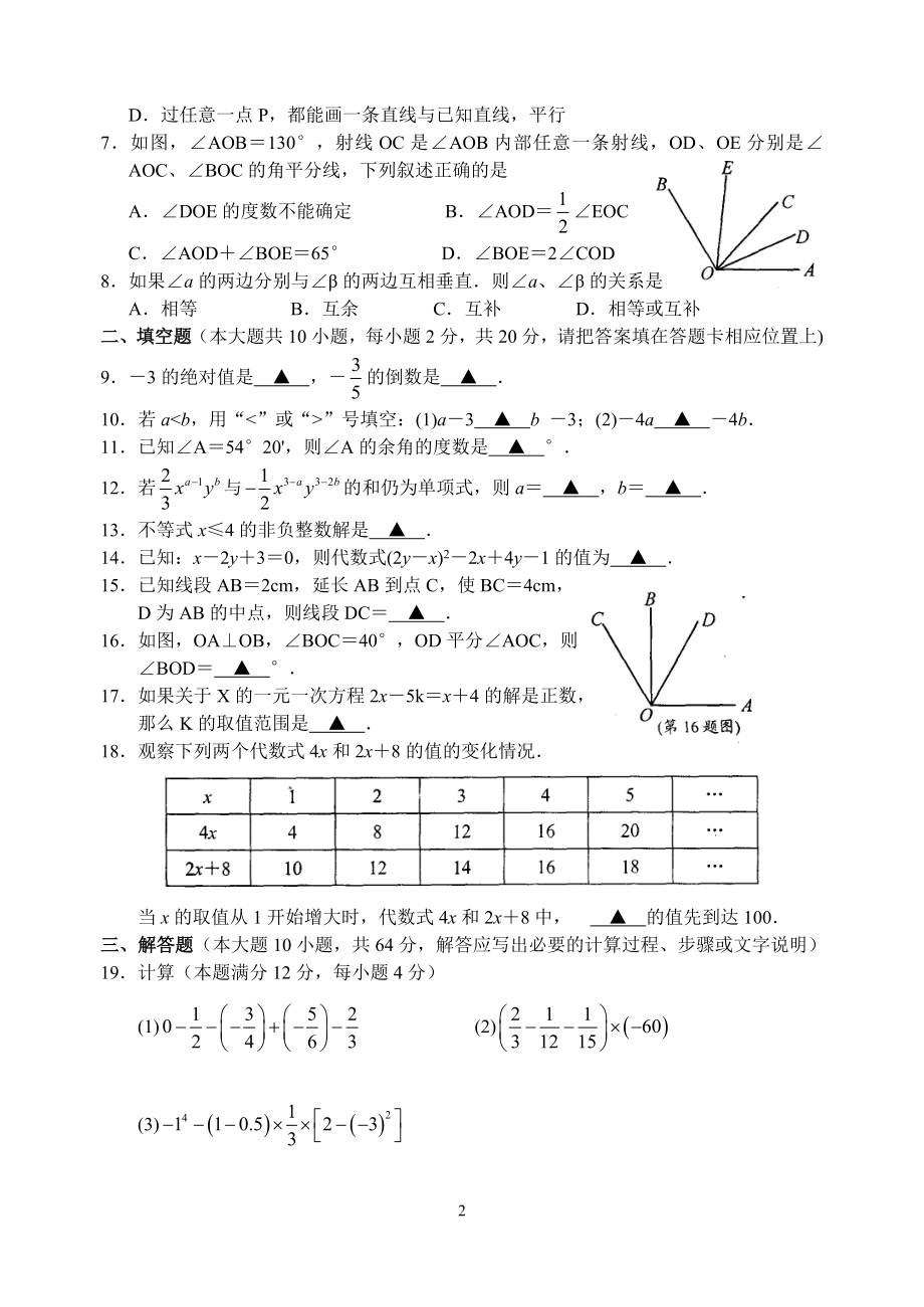 初中数学题库试题考试试卷 高新区2011-2012学年第一学期期末试题_七年级数学.doc_第2页