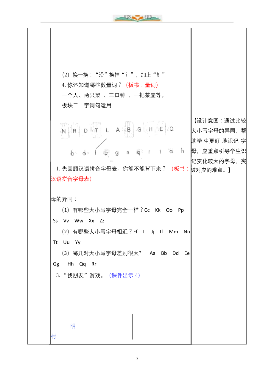 部编版一年级下册语文《语文园地二》教案.docx_第2页