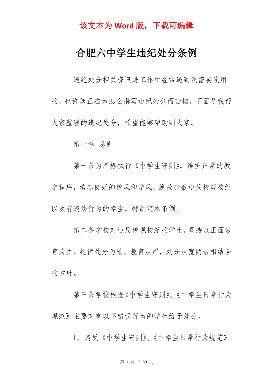 合肥六中学生违纪处分条例.docx_第1页