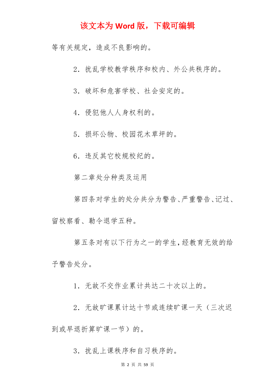 合肥六中学生违纪处分条例.docx_第2页