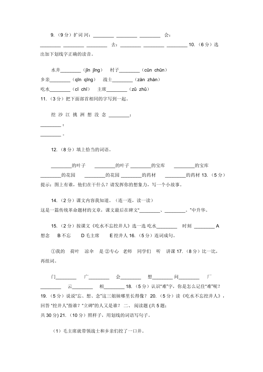 语文S版二年级上册第二单元第7课《吃水不忘挖井人》同步练习(I)卷.docx_第2页