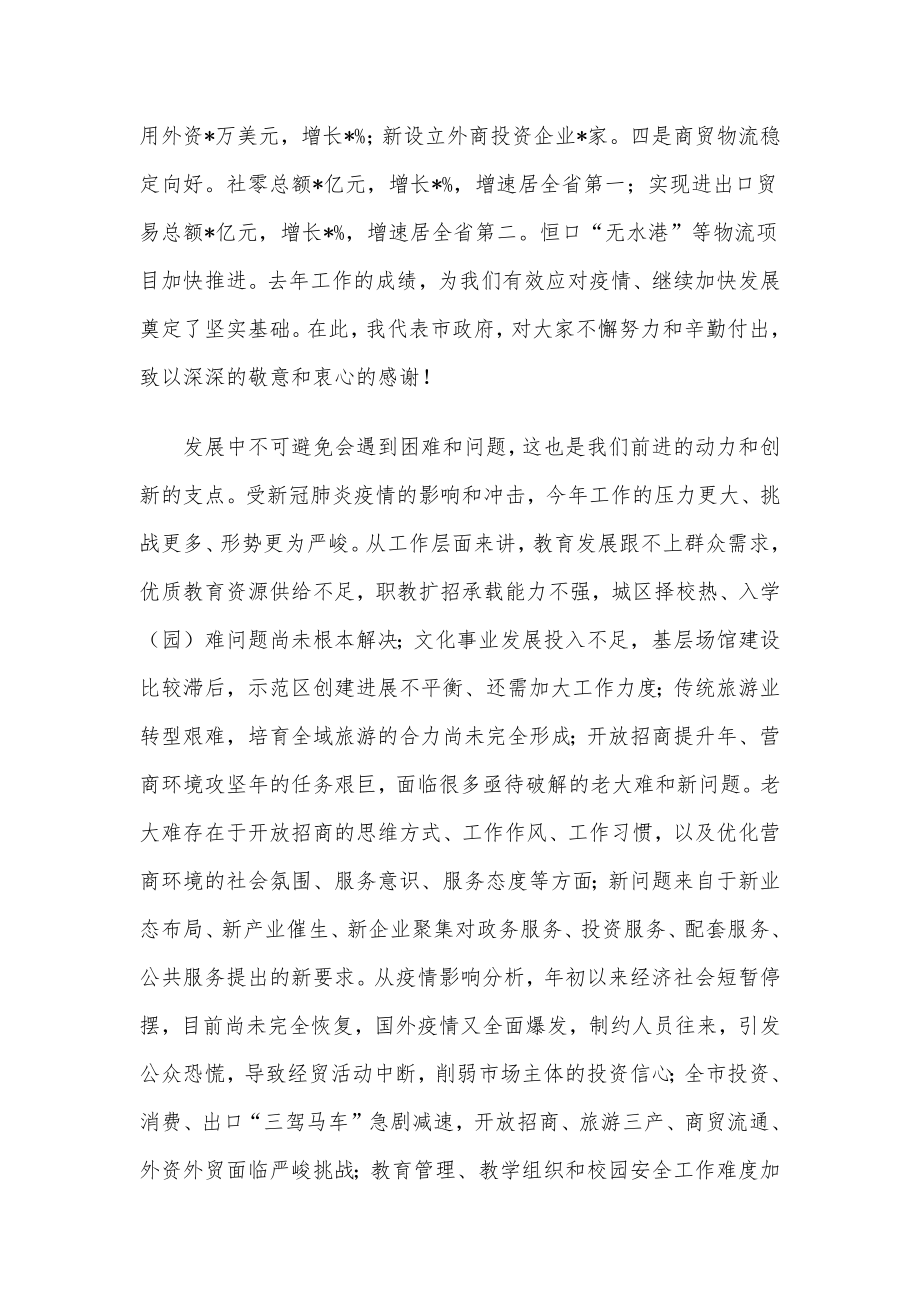 在全市教体文旅和商务招商工作视频会议上的讲话.docx_第2页