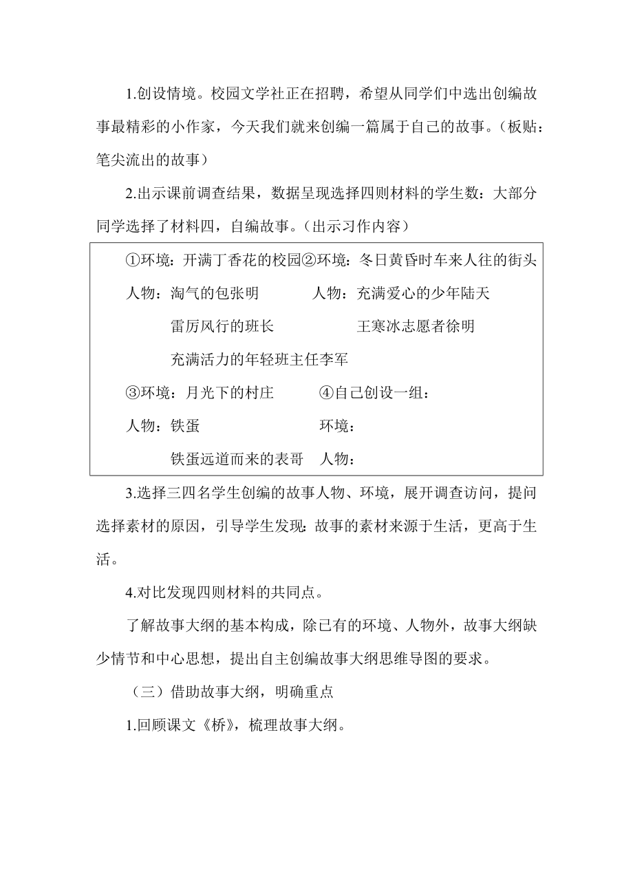 部编六上语文习作《笔尖流出的故事》公开课教案教学设计【一等奖】.docx_第2页