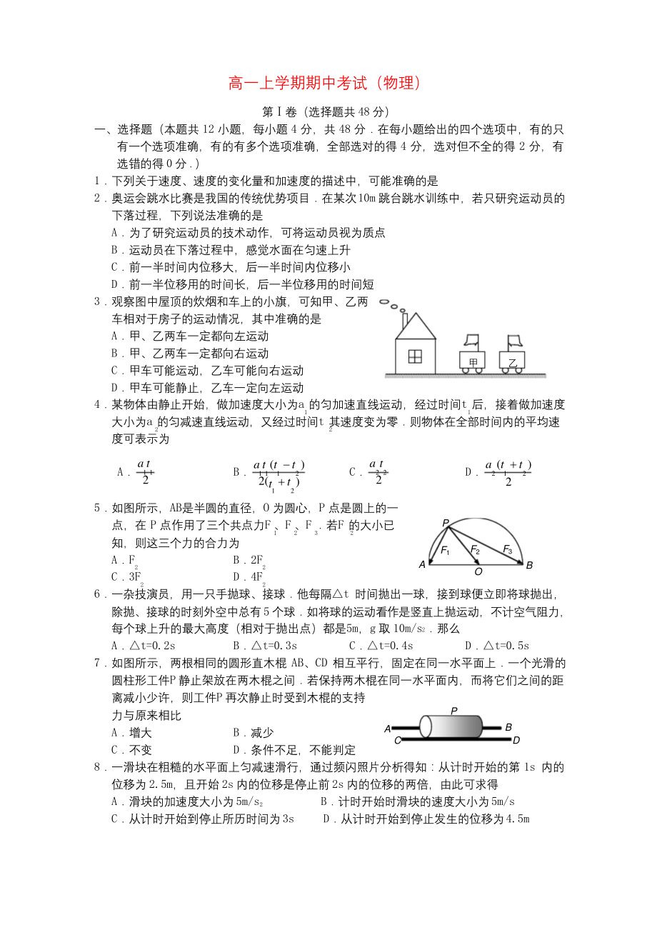 高一上学期期中考试(物理).docx_第1页