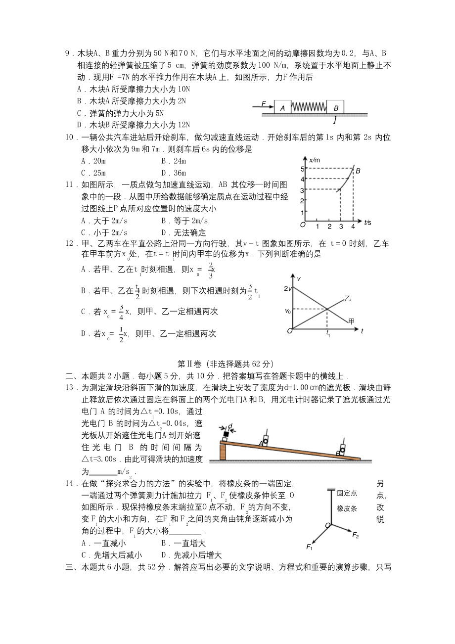 高一上学期期中考试(物理).docx_第2页