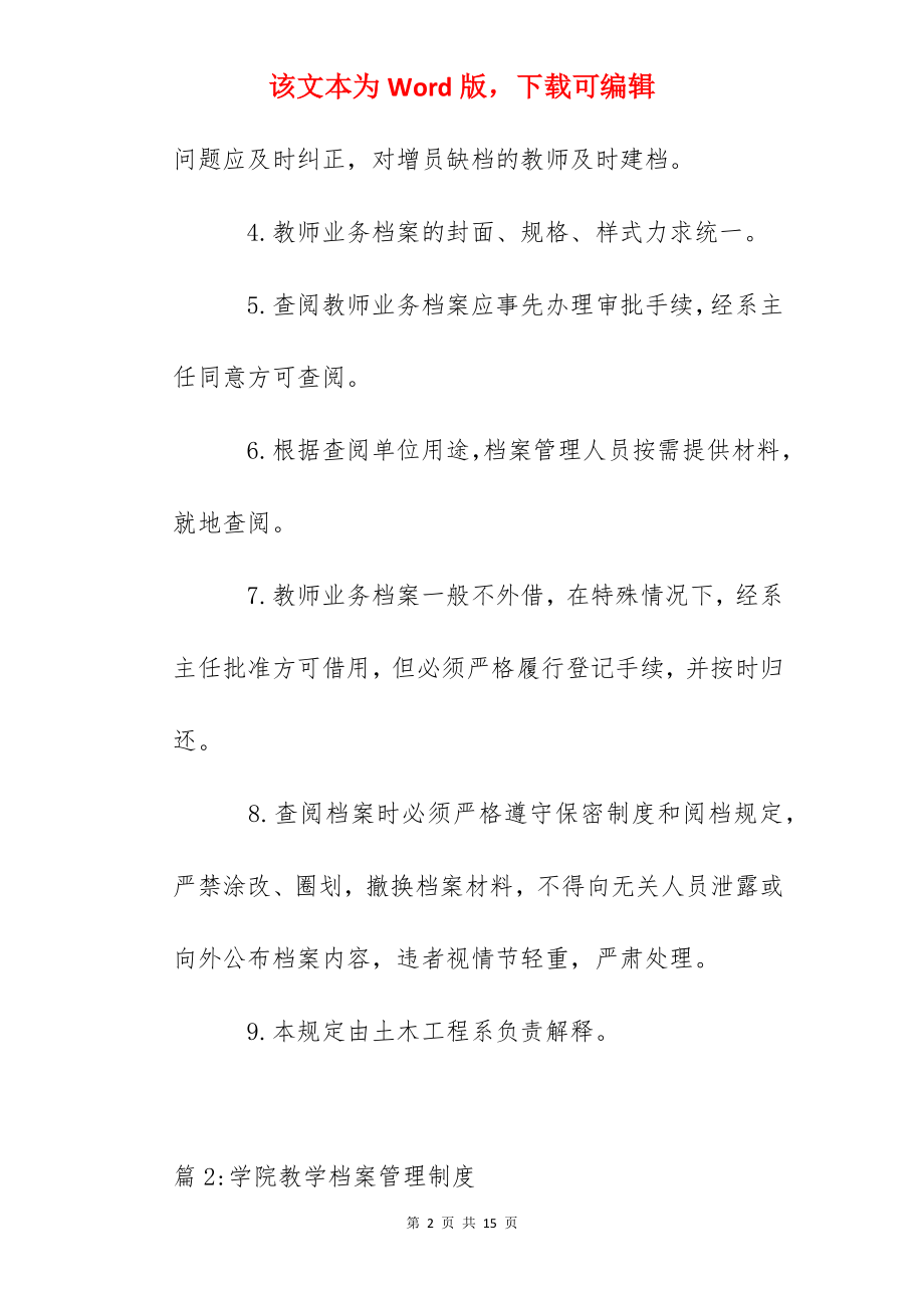 职业学院教师业务档案管理制度.docx_第2页