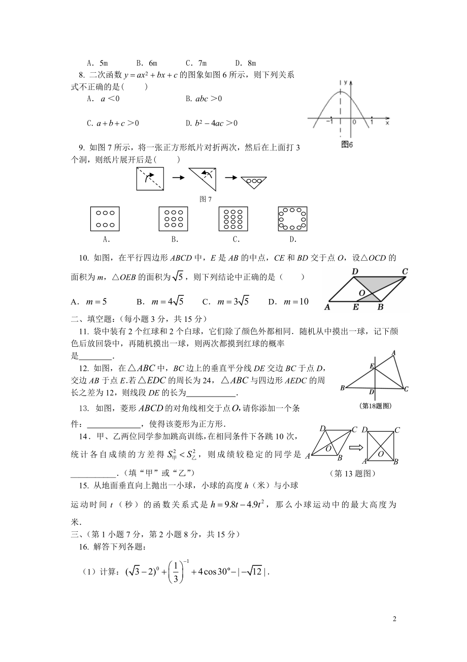 初中数学题库试题考试试卷 川师实验初2011级初三周考试题.6doc.doc_第2页