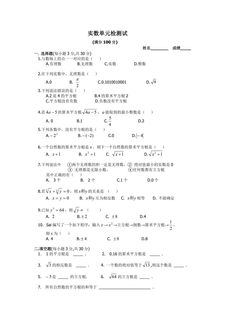 初中数学题库试题考试试卷 实数单元检测试.doc_第1页