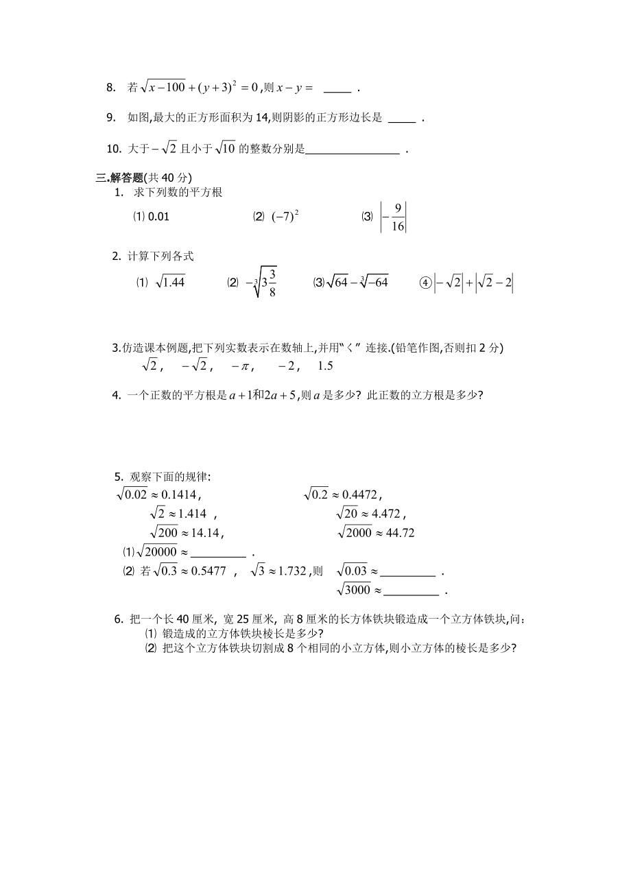 初中数学题库试题考试试卷 实数单元检测试.doc_第2页