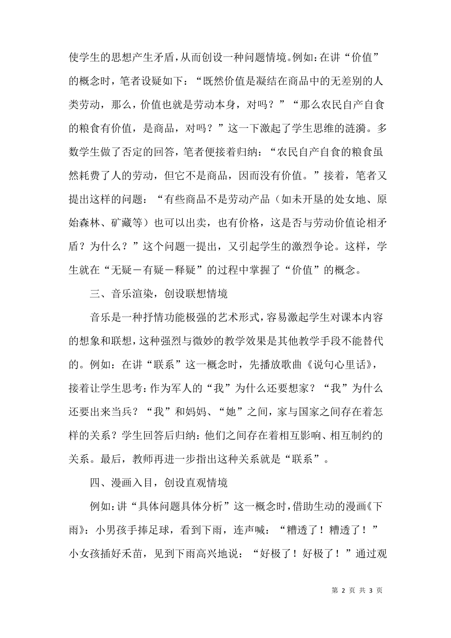 创设情境,讲授政治概念.pdf_第2页