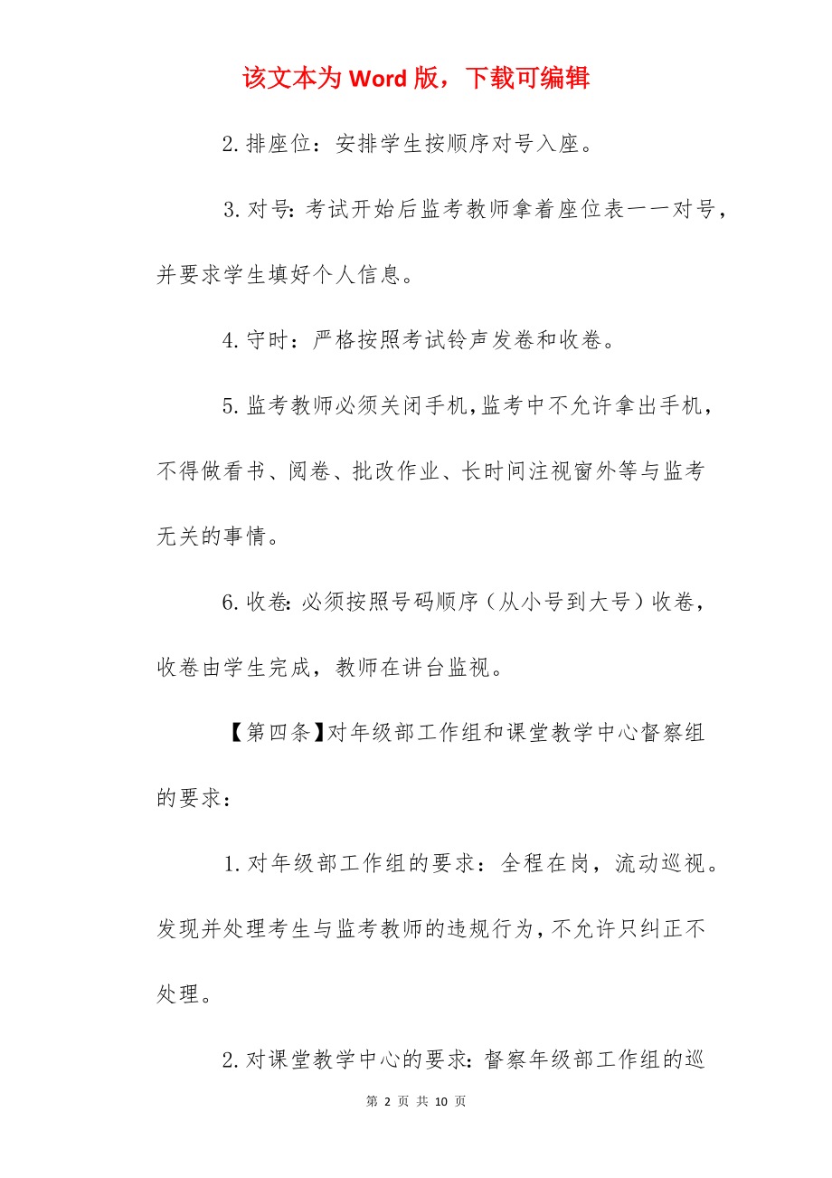 六安中学考风考纪管理办法.docx_第2页