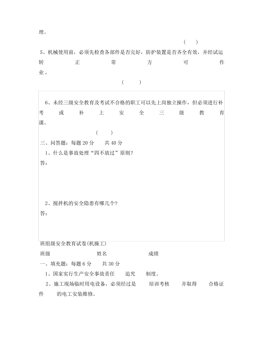 《安全教育》之机操工安全教育试卷.pdf_第2页