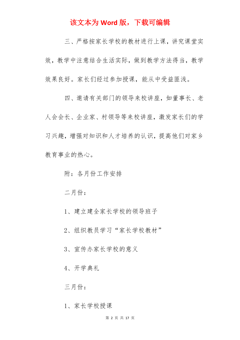 镇小学家长学校工作计划.docx_第2页