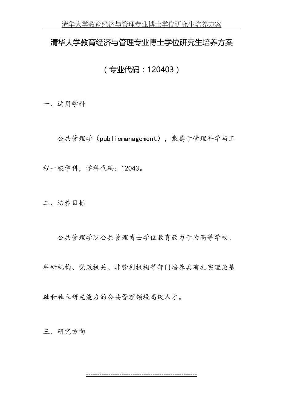 清华大学教育经济与管理专业博士学位研究生培养方案.docx_第2页