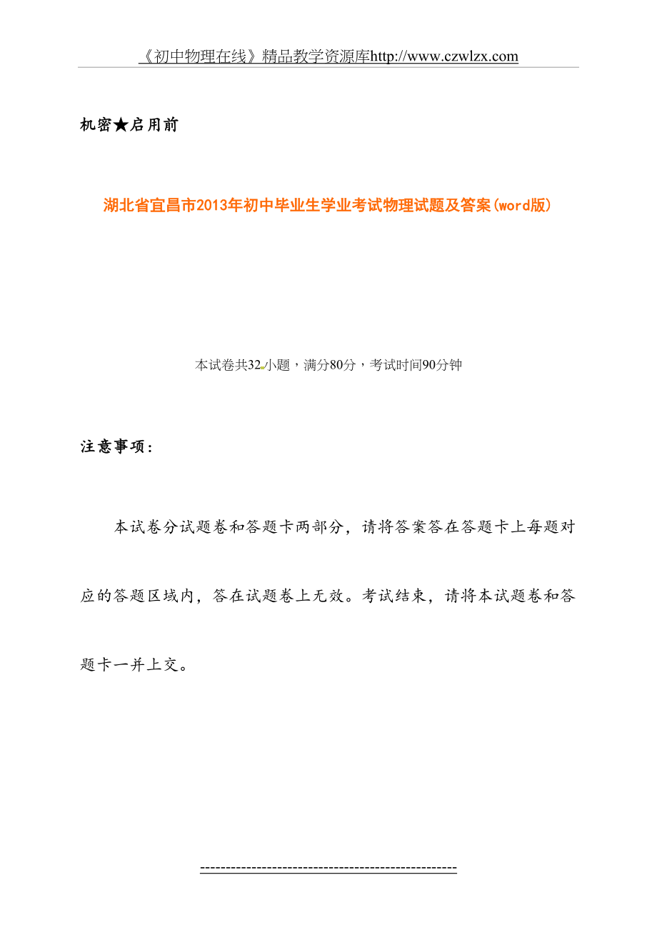 湖北省宜昌市初中毕业生学业考试物理试题及答案.doc_第2页