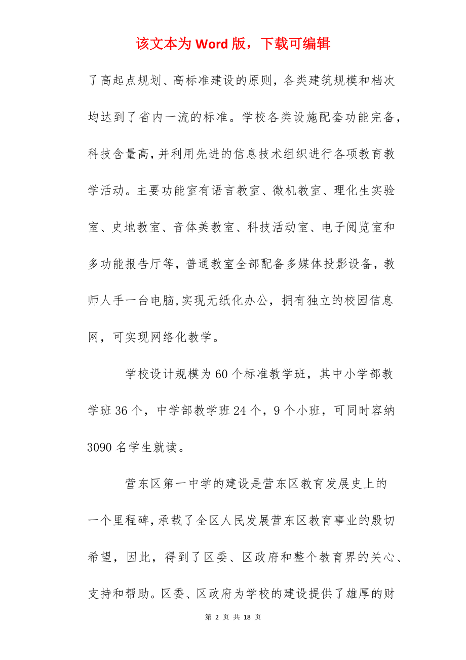 东营区第一中学简介.docx_第2页