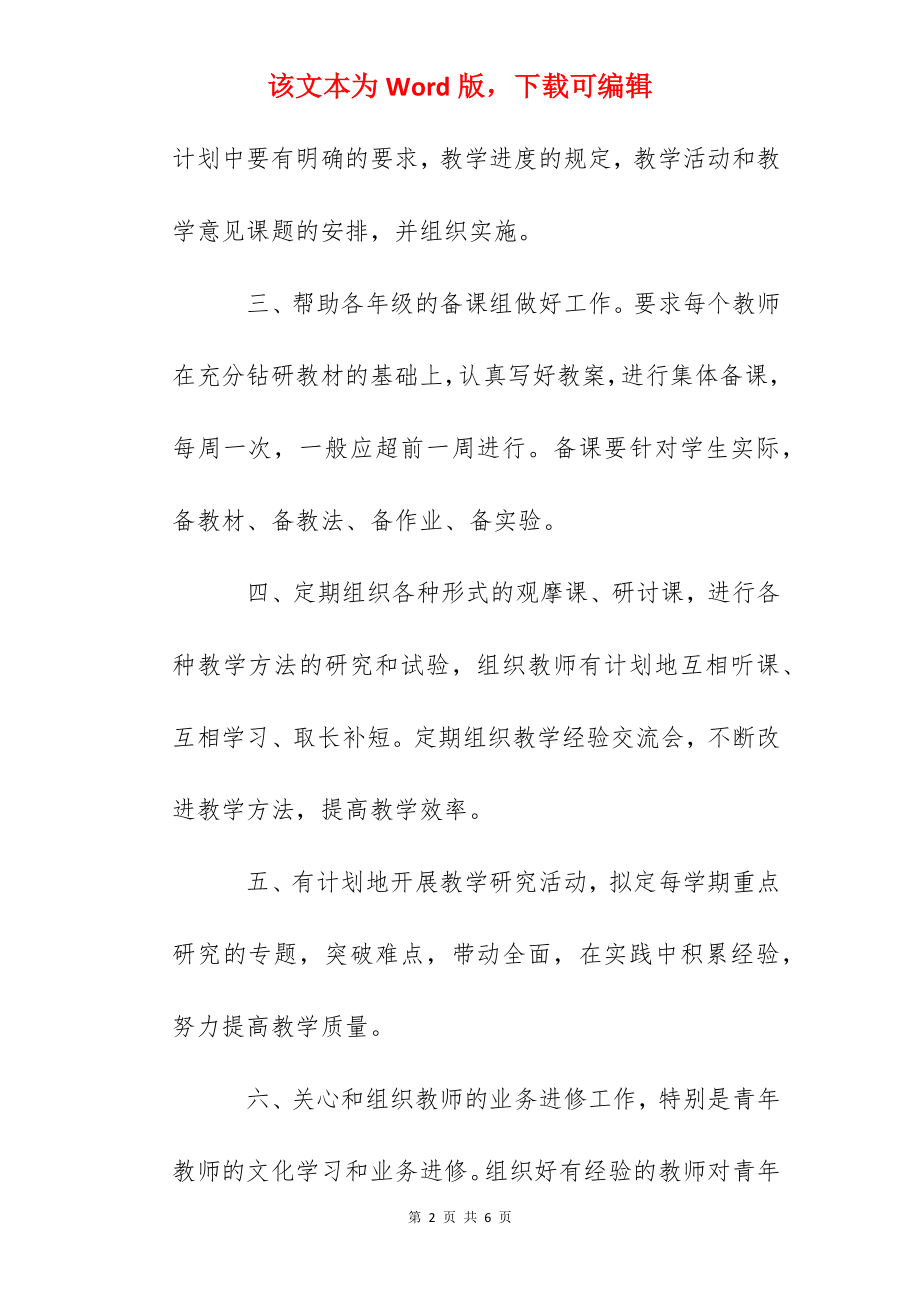 达立中学学科教研组组长工作职责.docx_第2页