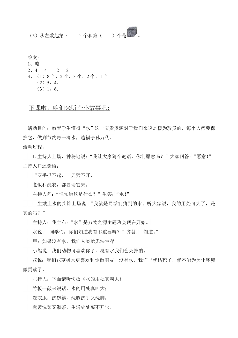 认识图形一上数学同步课时练习教案课件.doc_第2页