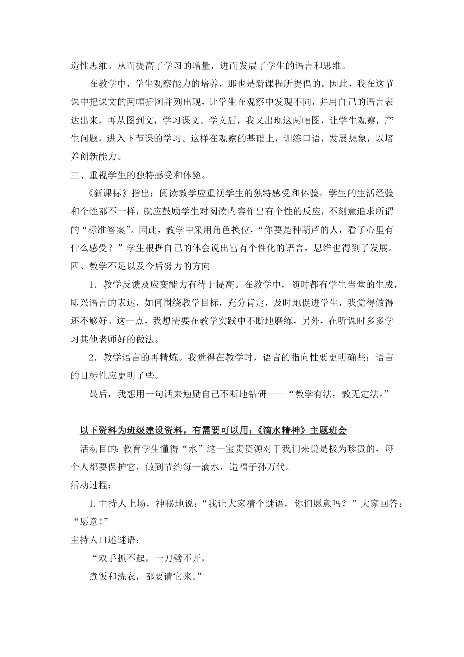 部编统编二上语文(教学反思参考2)我要的是葫芦公开课教案.docx_第2页