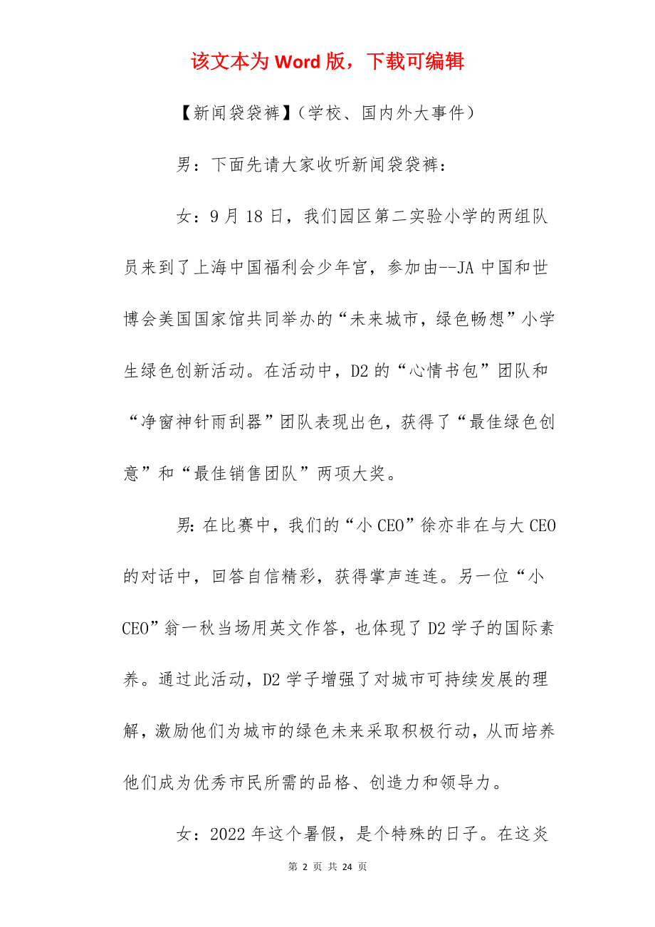 红领巾广播稿：四（2）班.docx_第2页