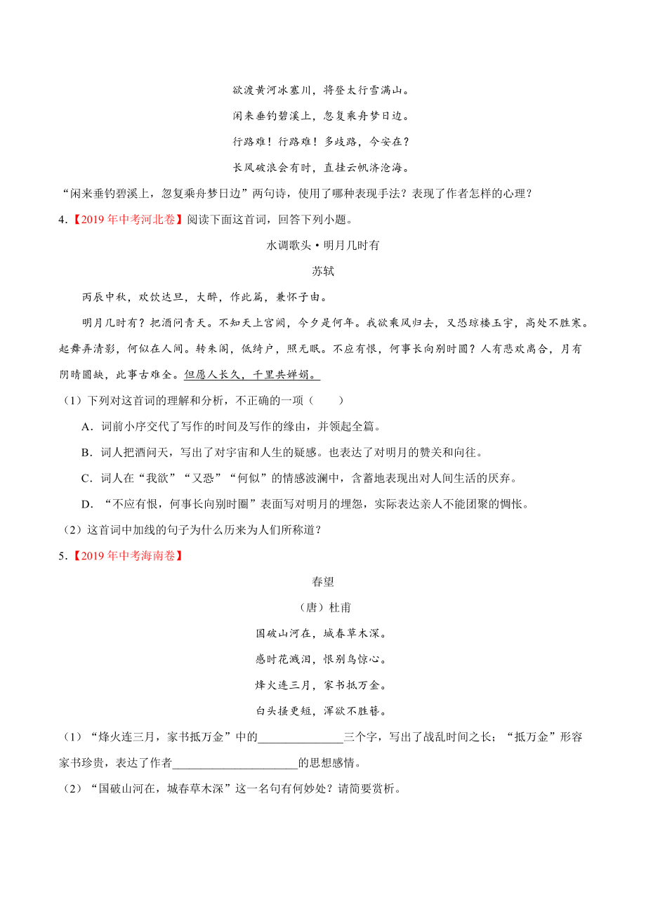 初中数学专题 专题13 诗歌鉴赏（第01期）2019年中考真题语文试题分项汇编（原卷版）.doc_第2页