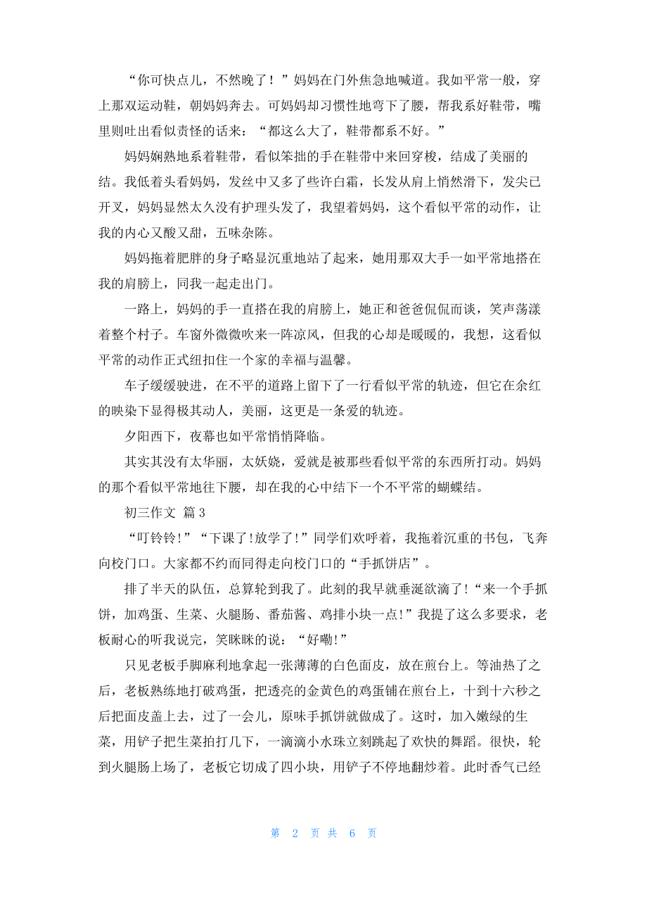 初三作文集锦六篇_2.pdf_第2页