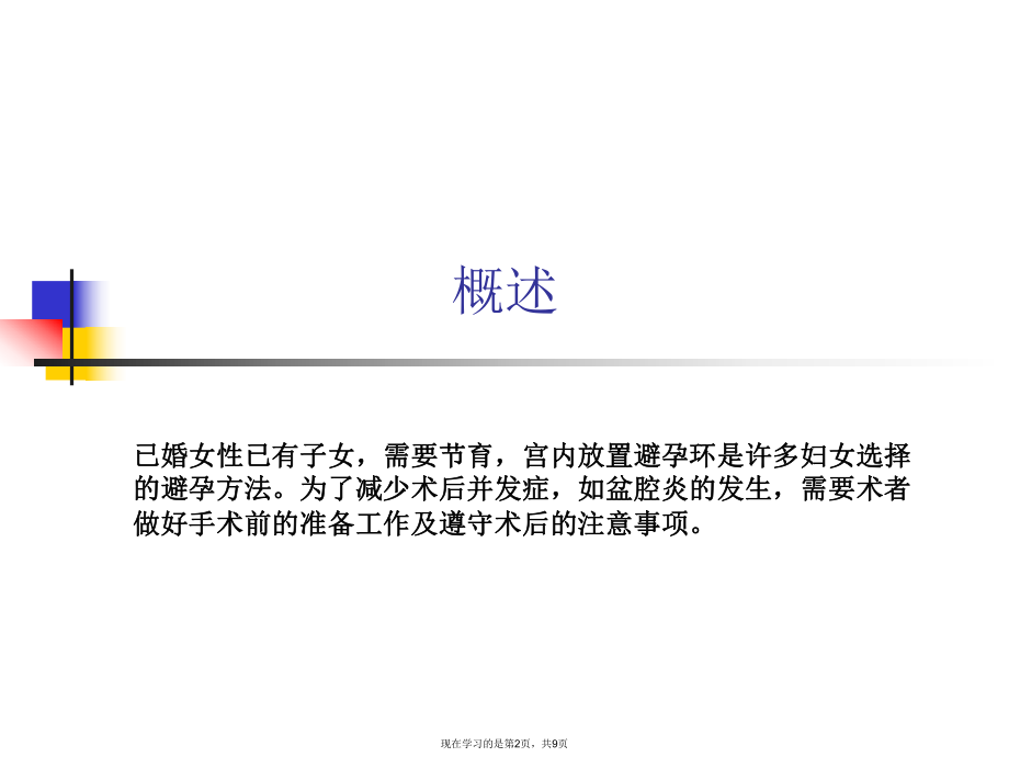 上环取环的注意事项精.ppt_第2页