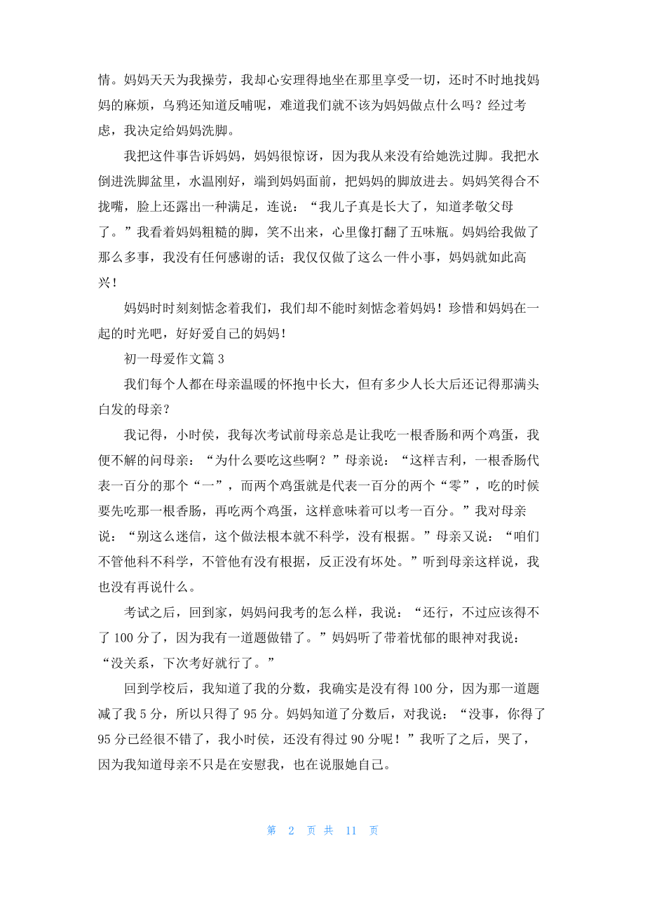 初一母爱作文集锦十篇_1.pdf_第2页