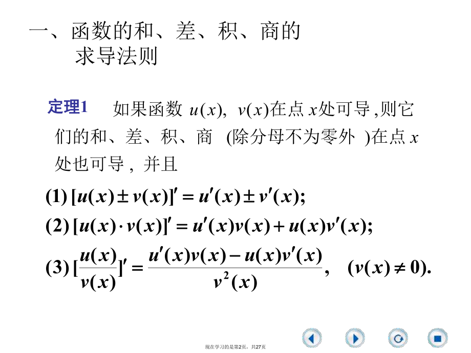 一元微积分a求导法则.ppt_第2页