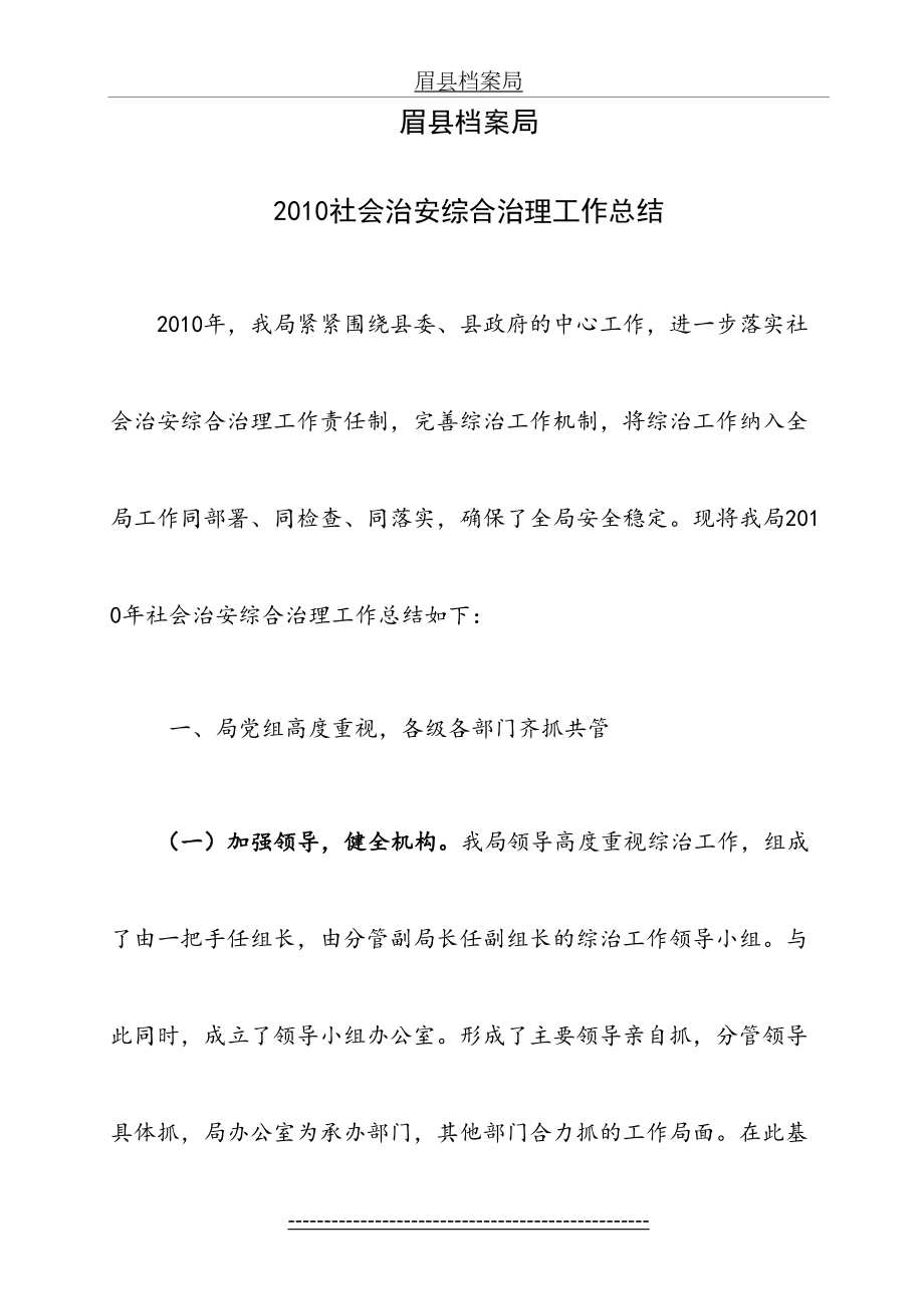 眉县档案局社会治安综合治理工作总结.doc_第2页