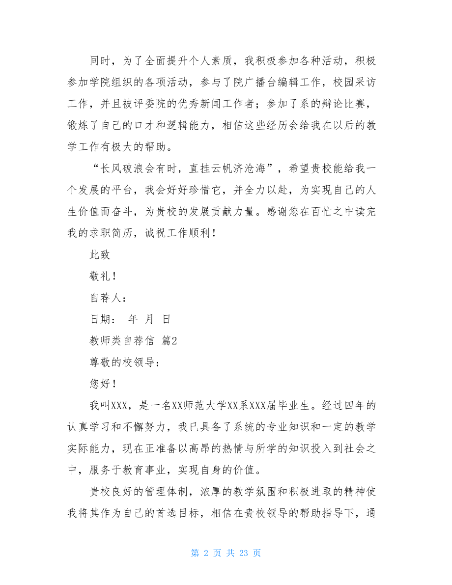 有关教师类自荐信范文合集十篇.doc_第2页