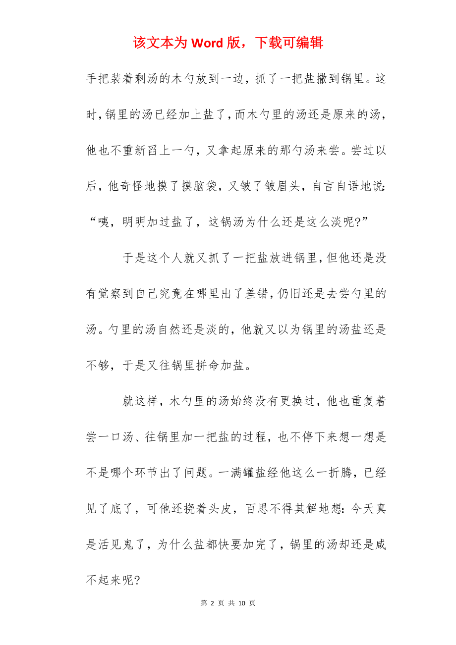 中国幽默寓言故事大全.docx_第2页