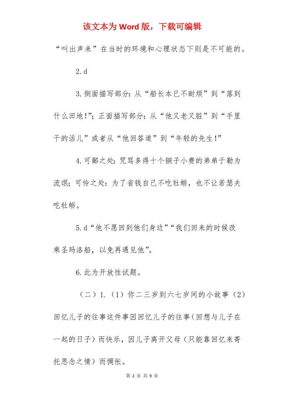 2022九年级寒假作业答案苏教版.docx_第2页