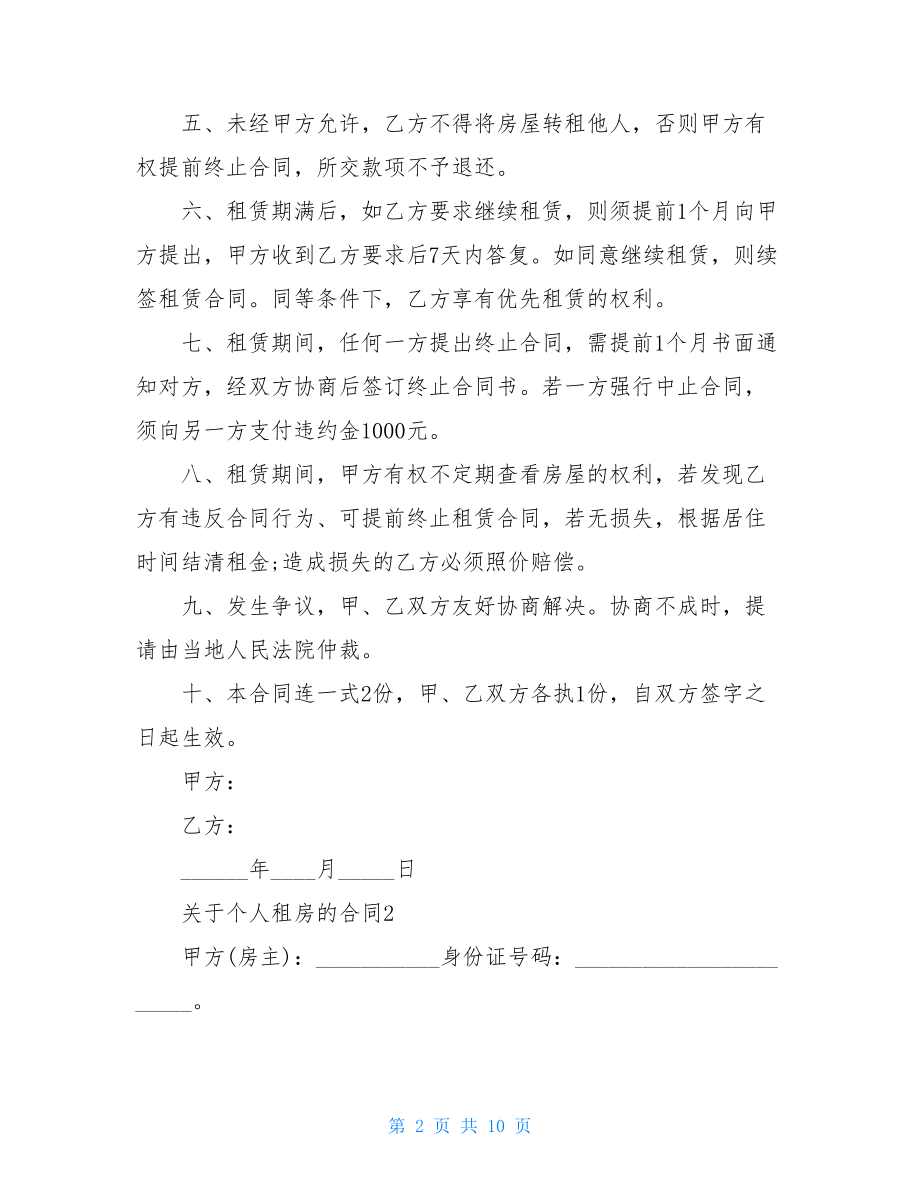 关于个人租房的合同.doc_第2页