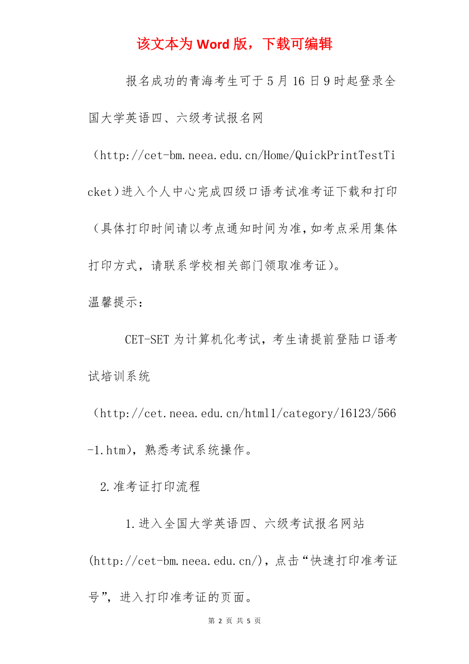 2022上半年青海英语四级口语考试准考证打印入口【已开通】.docx_第2页