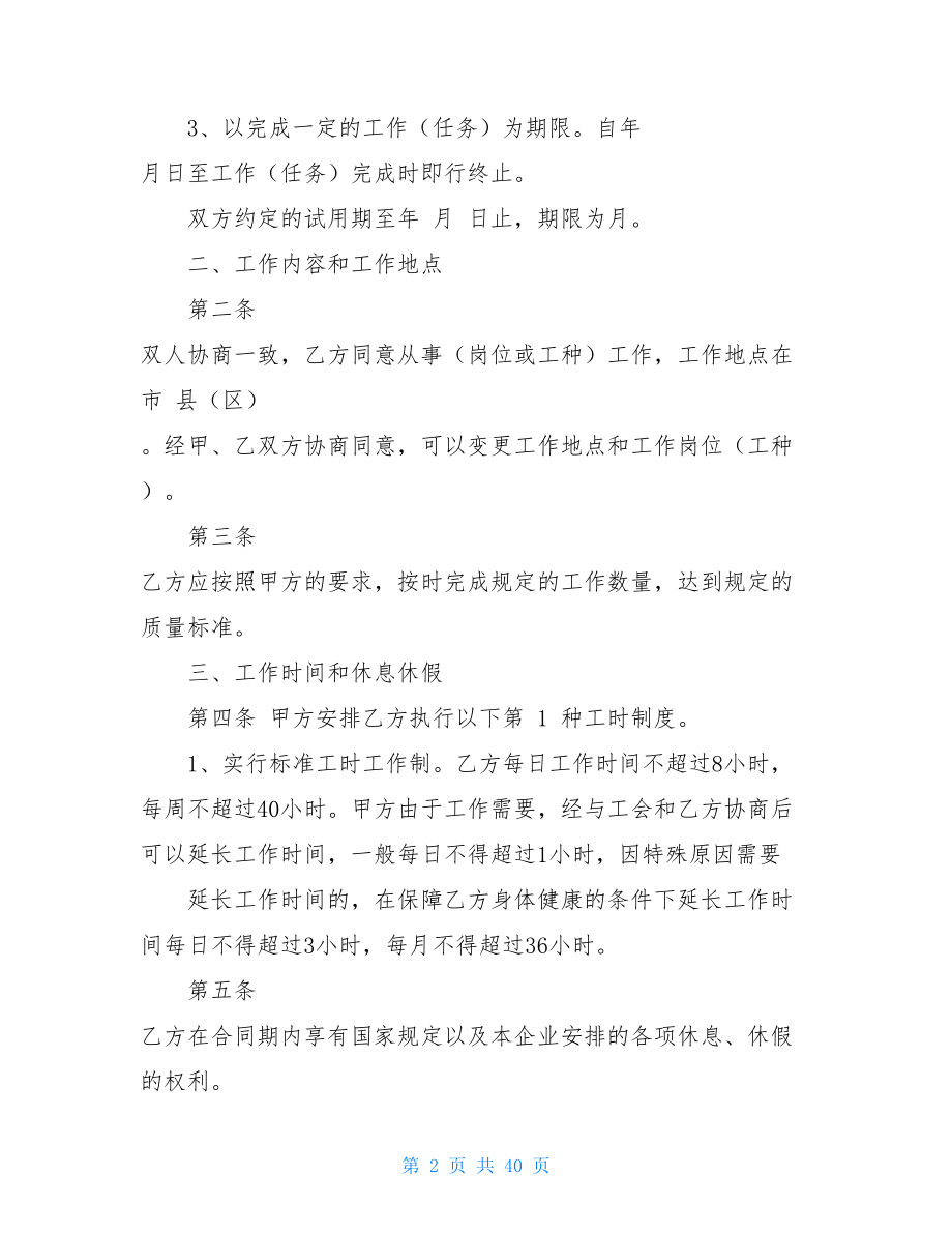 有关劳动合同模板集合八篇.doc_第2页