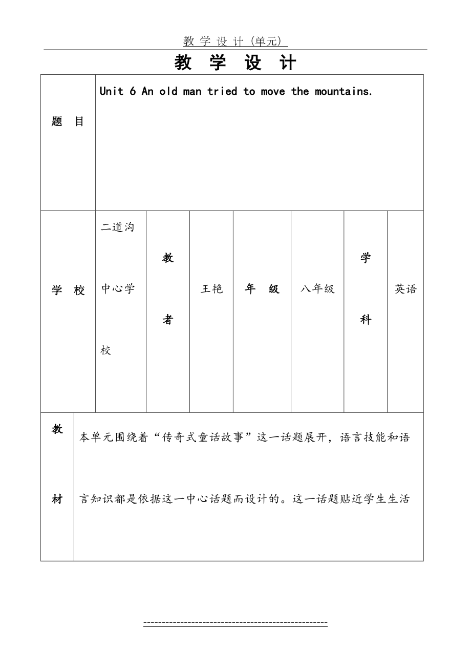 英语人教版八年级下册unit6--教学设计.doc_第2页