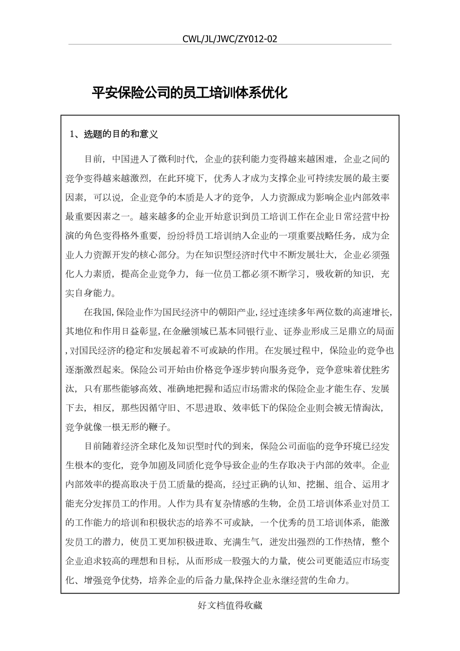 保险公司的员工培训体系优化.doc_第2页