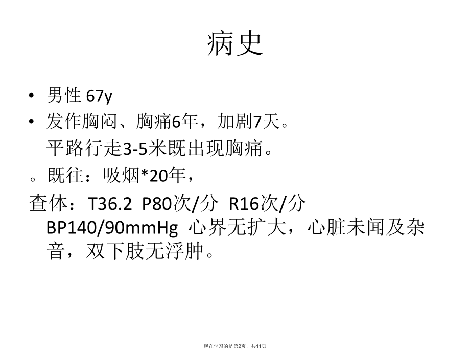 dkcrush术式处理分叉病变.ppt_第2页