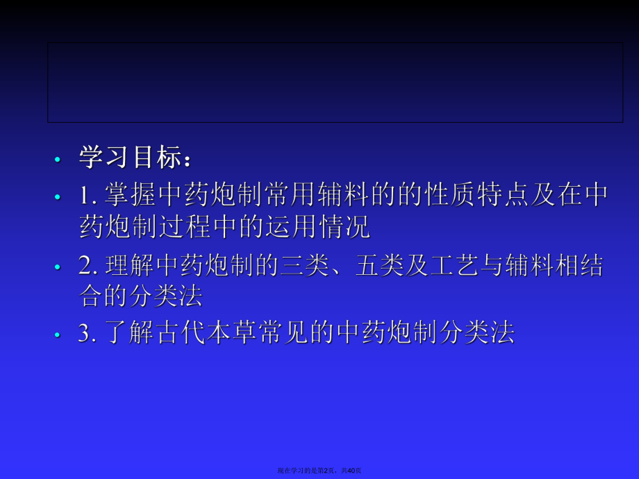 中药炮制的分类及辅料 (2).ppt_第2页