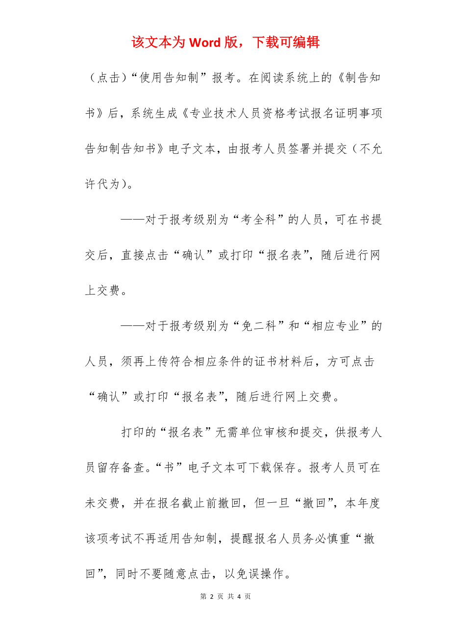 2022年浙江监理工程师报名入口（已开通）.docx_第2页