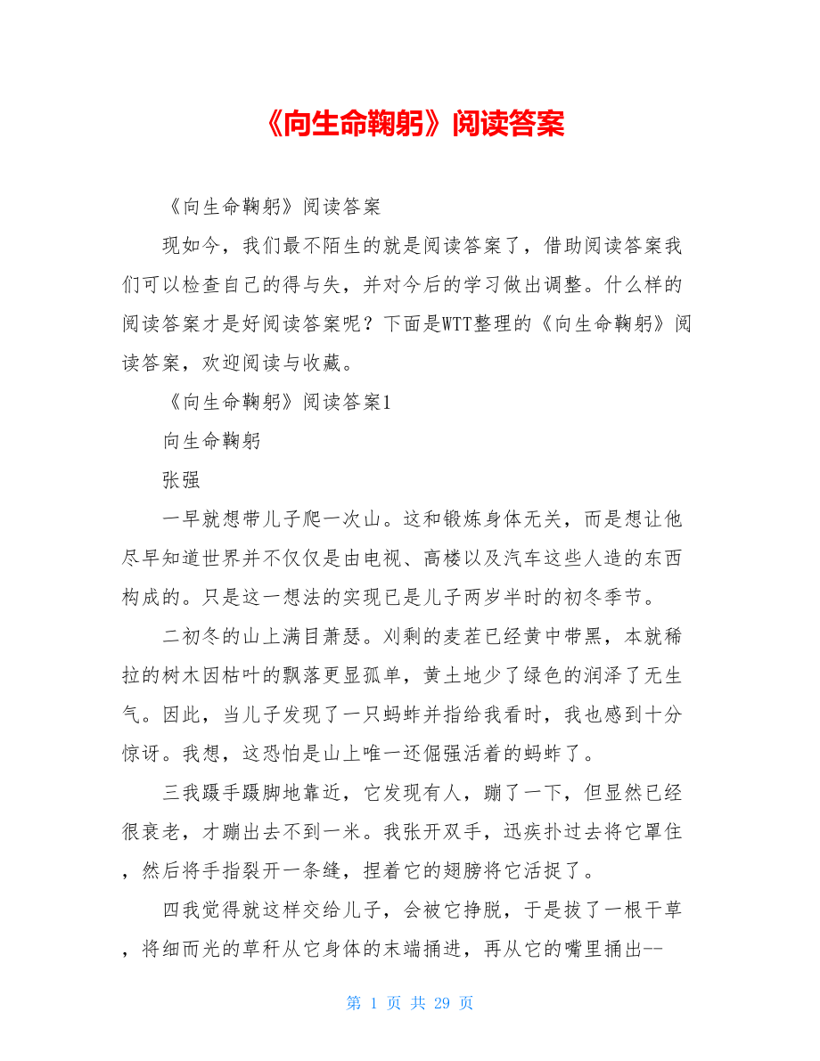 《向生命鞠躬》阅读答案.doc_第1页