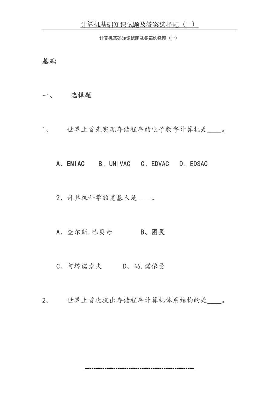 计算机基础知识试题及答案选择题.doc_第2页