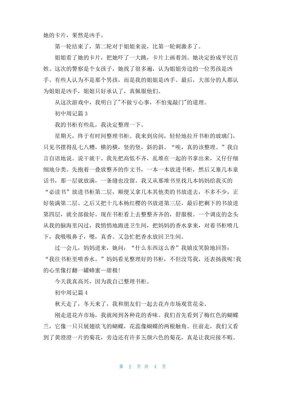 初中周记模板汇总五篇.pdf_第2页